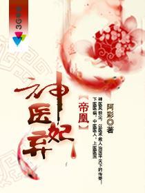 The Divine Physician of Emperor Huang Abandons His Concubine