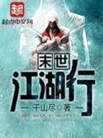 Journey to the End of the World
