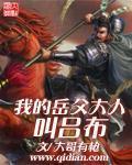 My father-in-laws name is Lu Bu