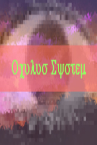 The Oculus System