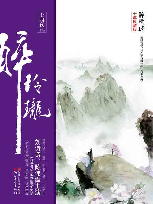 Drunken Linglong