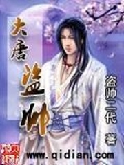 Tang Dynasty Thief Handsome