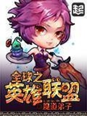 Global League of Legends