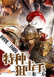 Return to the Special Sniper of the Three Kingdoms