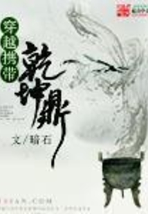 Traveling through time carrying the Qiankun Cauldron