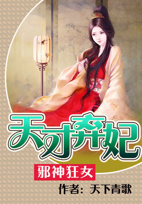 Evil God Madness Woman: Genius Abandons Concubine