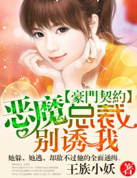 Its not easy to be the wife of the CEO of Huangfu Empire!