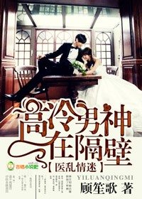 Medical chaos, love affairs, high cold male god next door