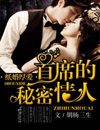 Paper Marriage Love 1 Chief Secret Lover