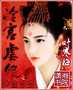 Cold palace abuse of concubines