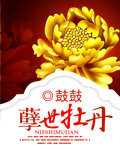 The Peony of the Underworld